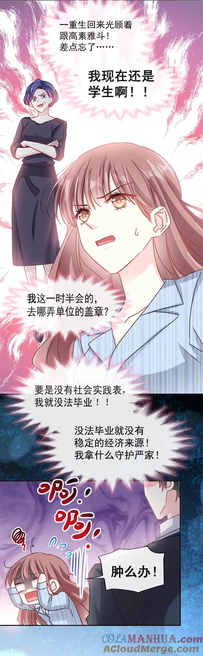 第14话剩下的给我吃-霸道总裁轻点爱-热萌文化（第10张）