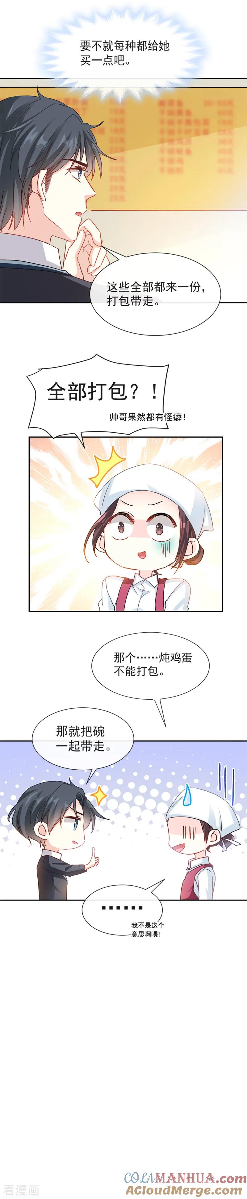 第14话剩下的给我吃-霸道总裁轻点爱-热萌文化（第2张）