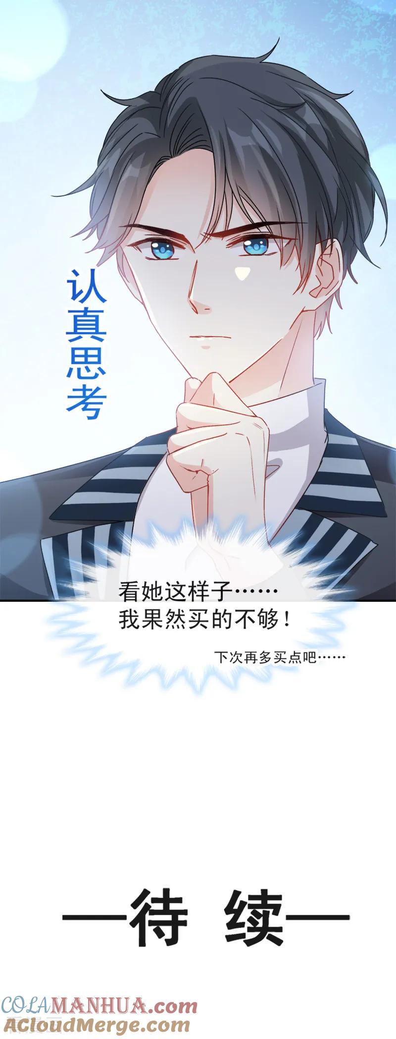 第14话剩下的给我吃-霸道总裁轻点爱-热萌文化（第11张）