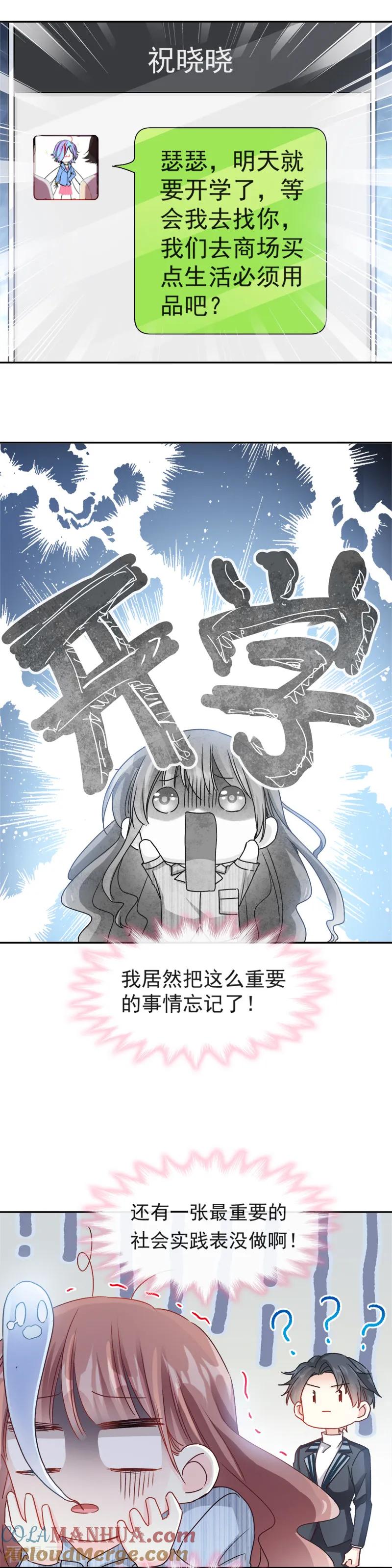 第14话剩下的给我吃-霸道总裁轻点爱-热萌文化（第9张）
