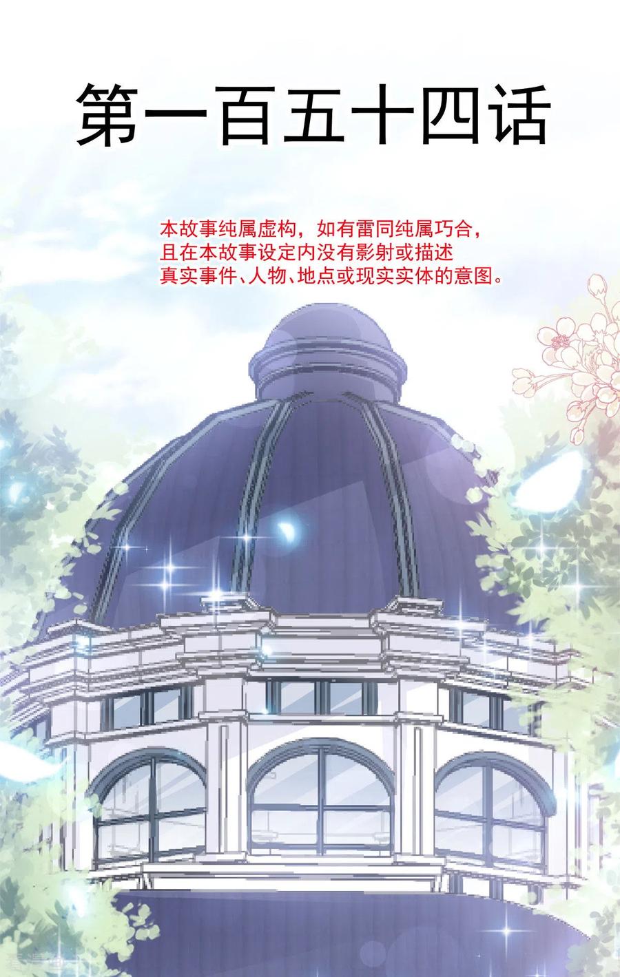 第154话异变-霸道总裁轻点爱-热萌文化（第4张）