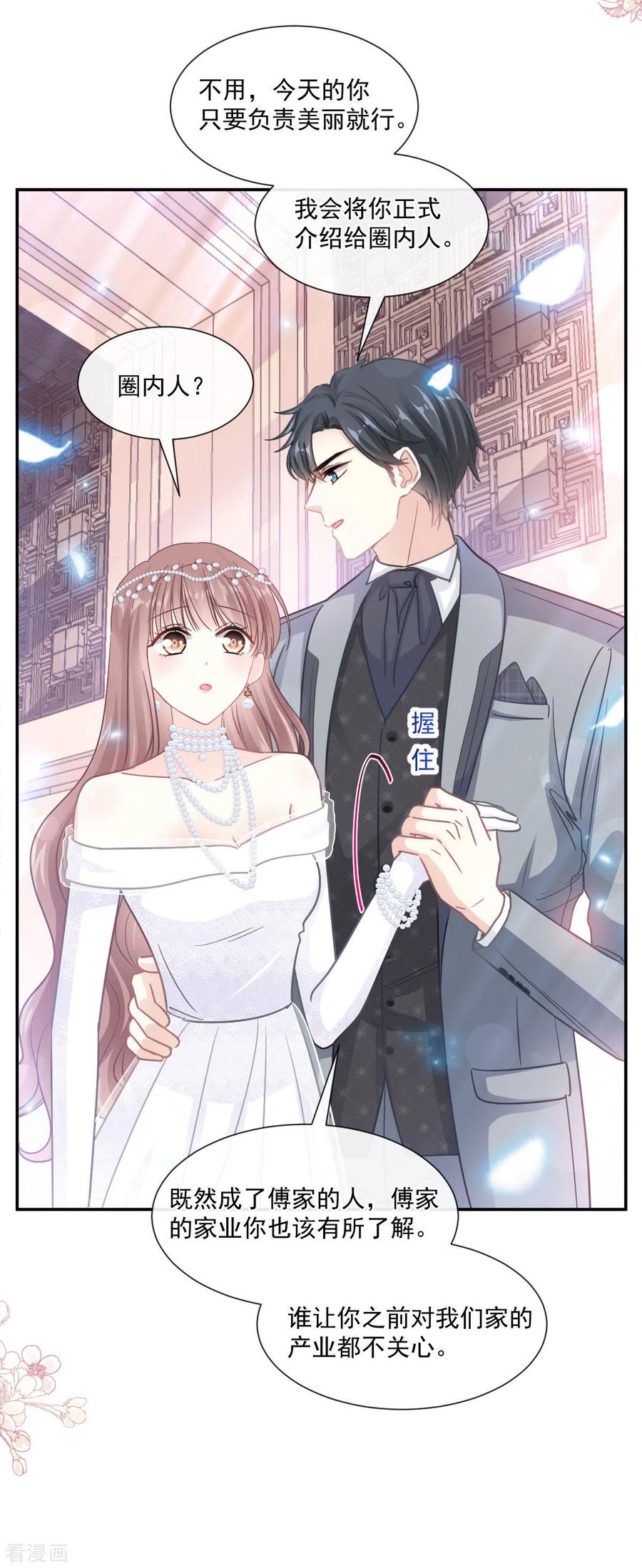 第154话异变-霸道总裁轻点爱-热萌文化（第12张）