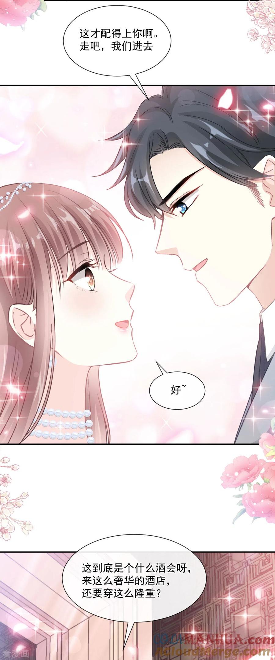 第154话异变-霸道总裁轻点爱-热萌文化（第9张）