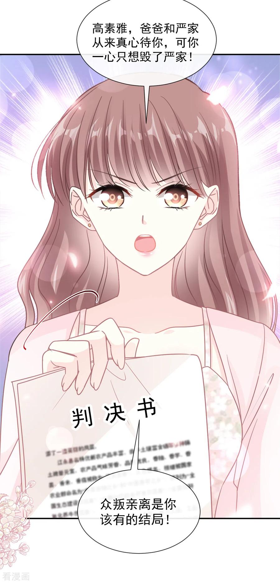 第155话接手家业-霸道总裁轻点爱-热萌文化（第12张）