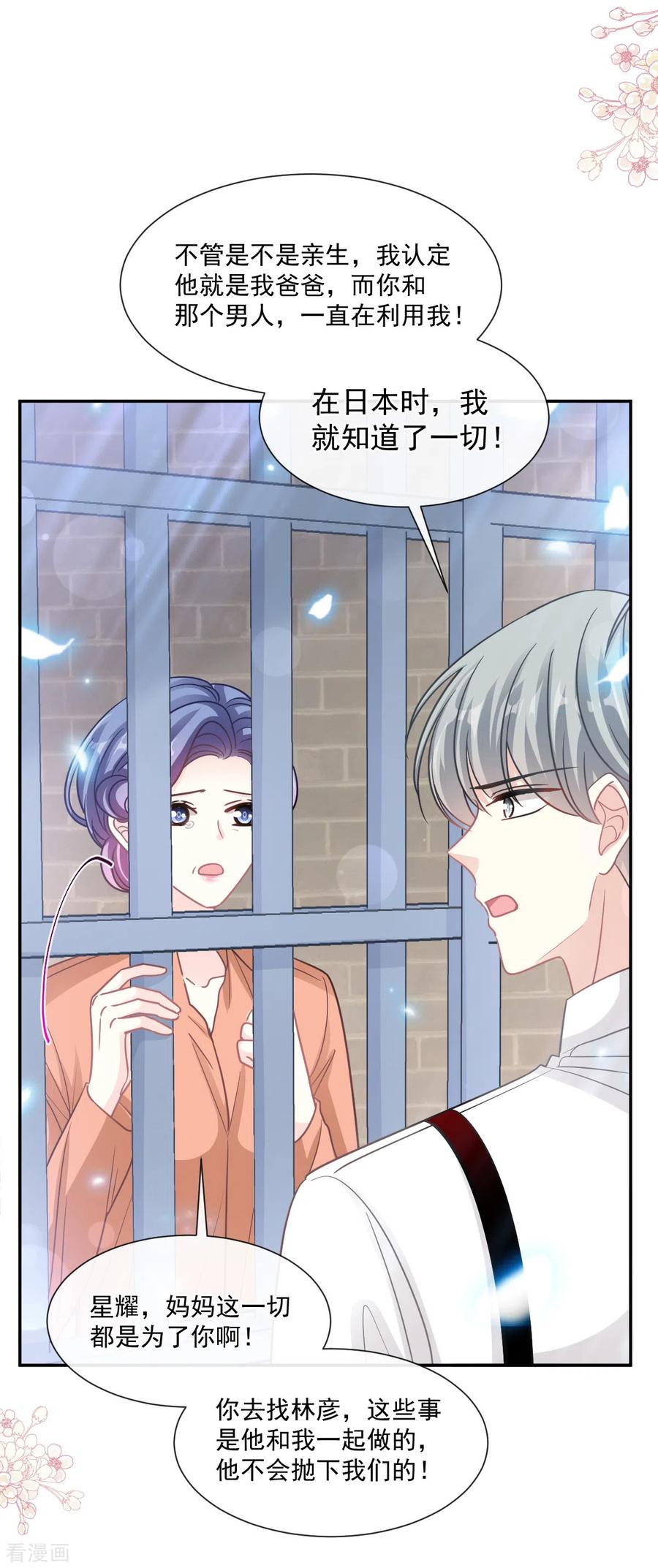 第155话接手家业-霸道总裁轻点爱-热萌文化（第8张）