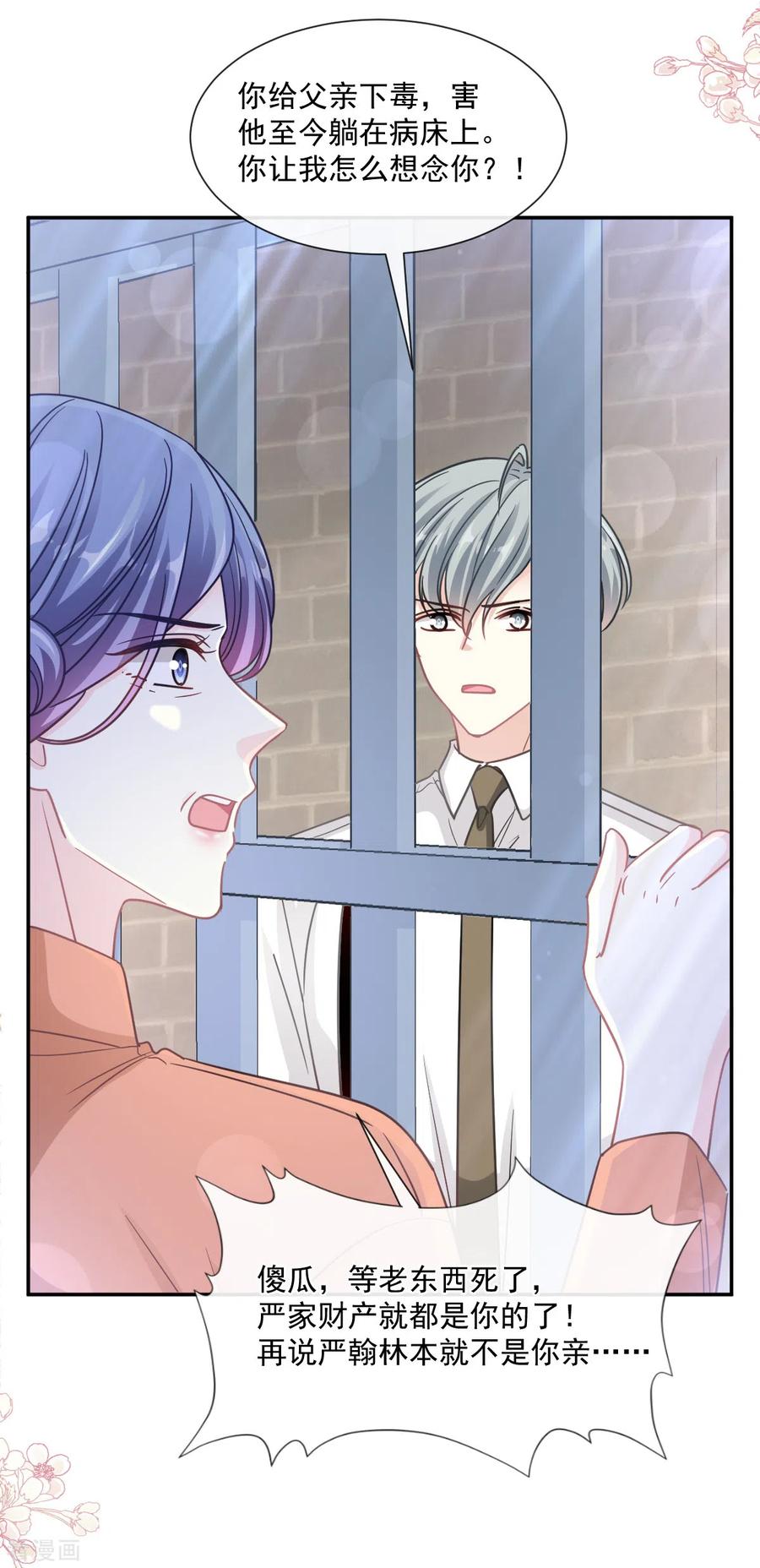 第155话接手家业-霸道总裁轻点爱-热萌文化（第6张）