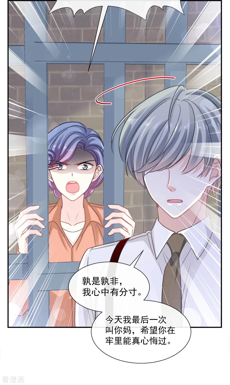 第155话接手家业-霸道总裁轻点爱-热萌文化（第10张）