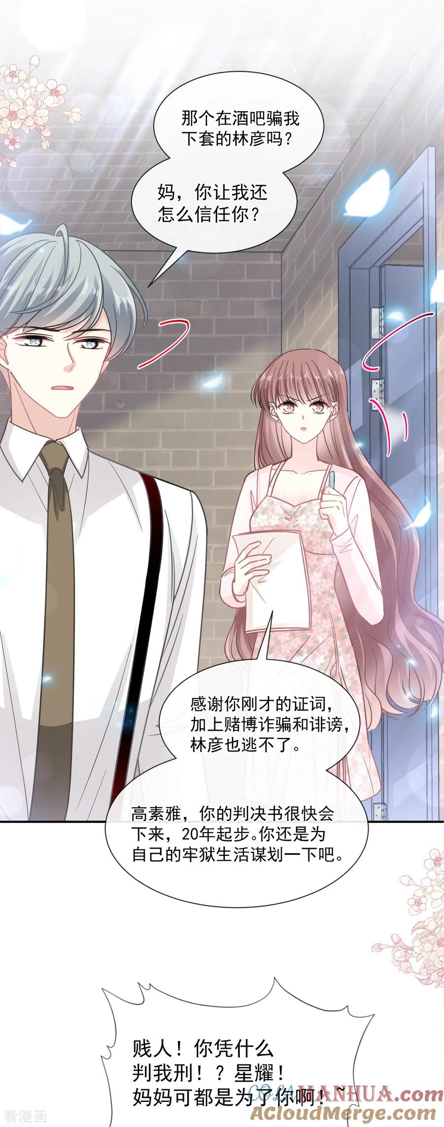 第155话接手家业-霸道总裁轻点爱-热萌文化（第9张）