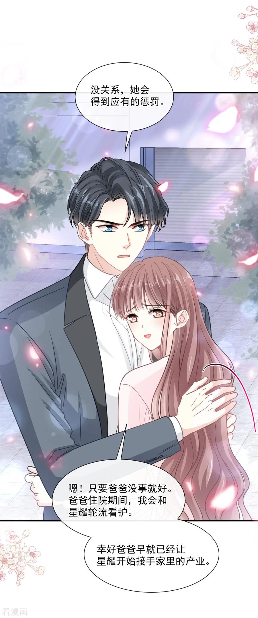 第155话接手家业-霸道总裁轻点爱-热萌文化（第18张）