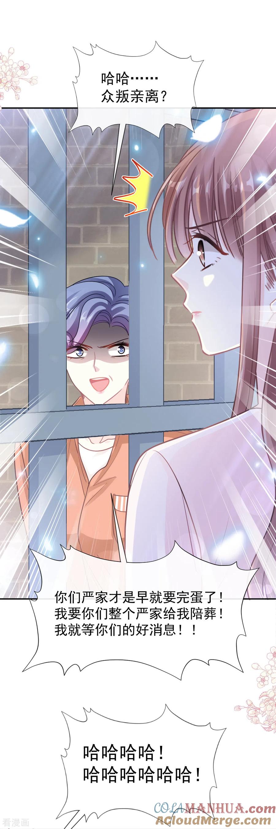 第155话接手家业-霸道总裁轻点爱-热萌文化（第13张）