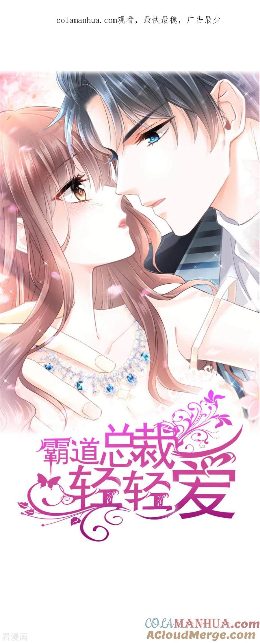 第156话蜜月旅行-霸道总裁轻点爱-热萌文化（第1张）