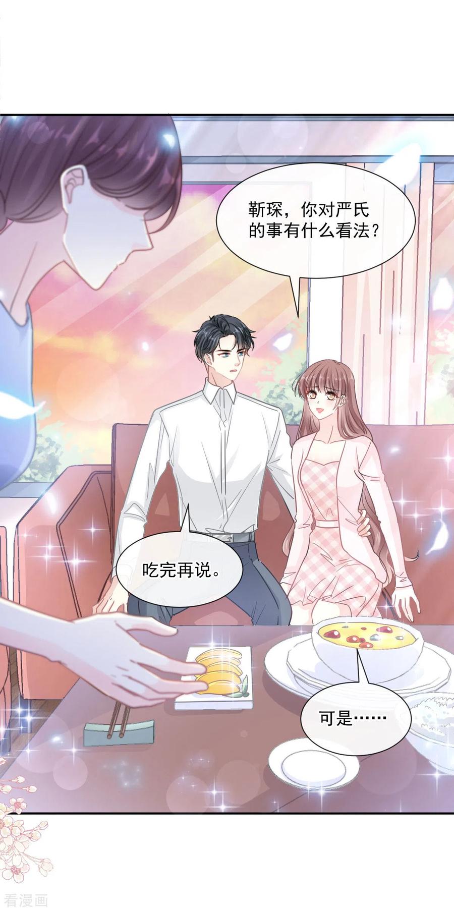 第156话蜜月旅行-霸道总裁轻点爱-热萌文化（第16张）