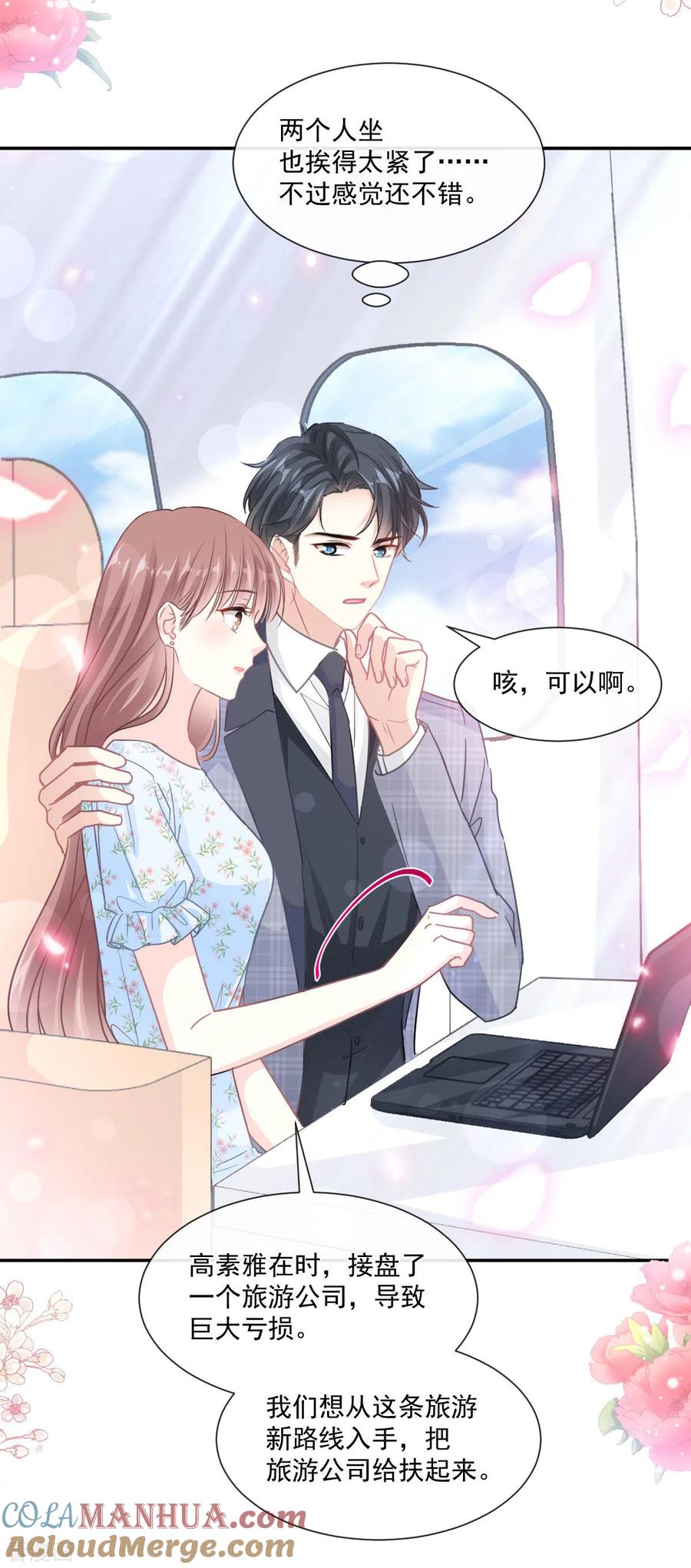第156话蜜月旅行-霸道总裁轻点爱-热萌文化（第33张）
