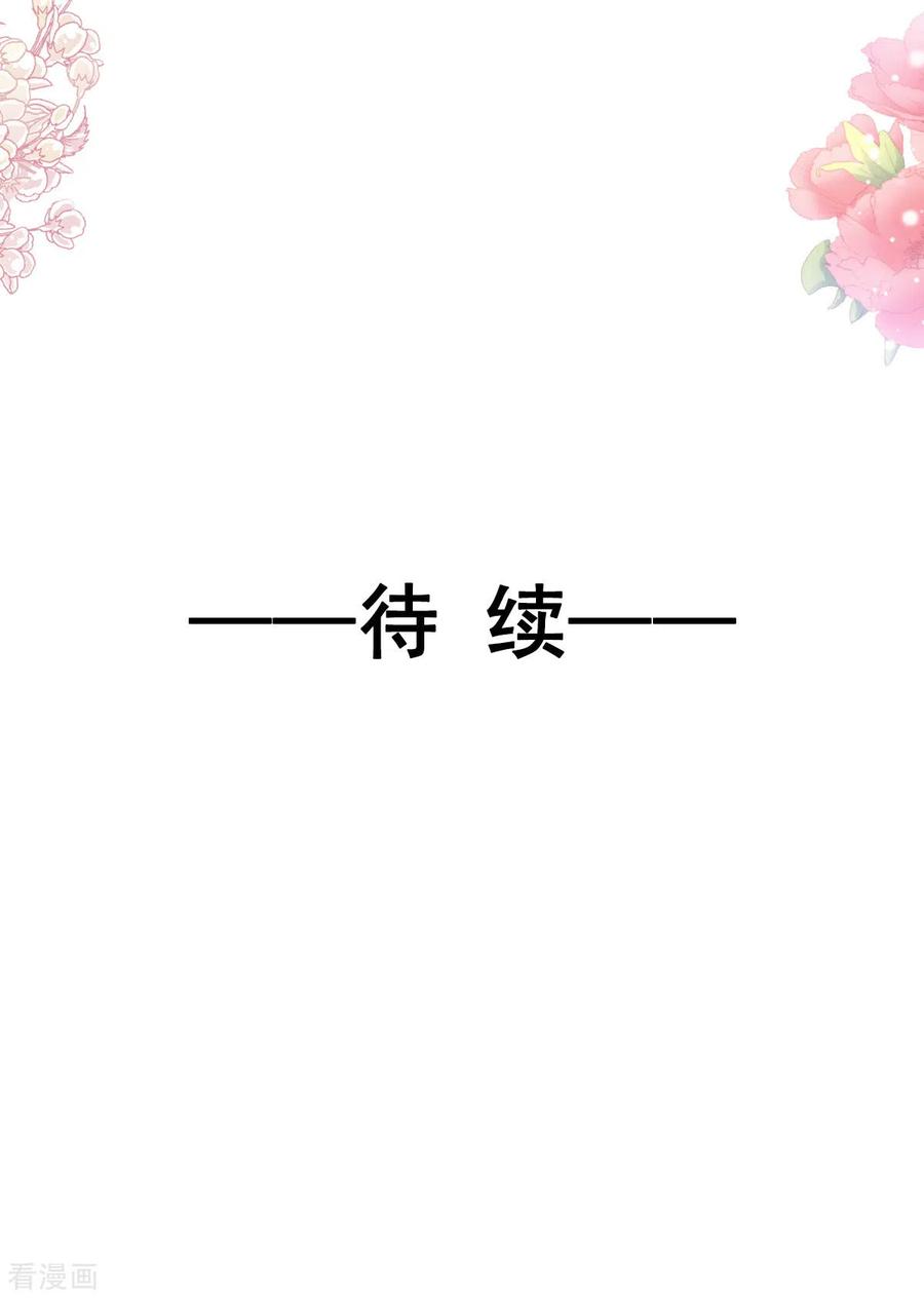 第156话蜜月旅行-霸道总裁轻点爱-热萌文化（第38张）