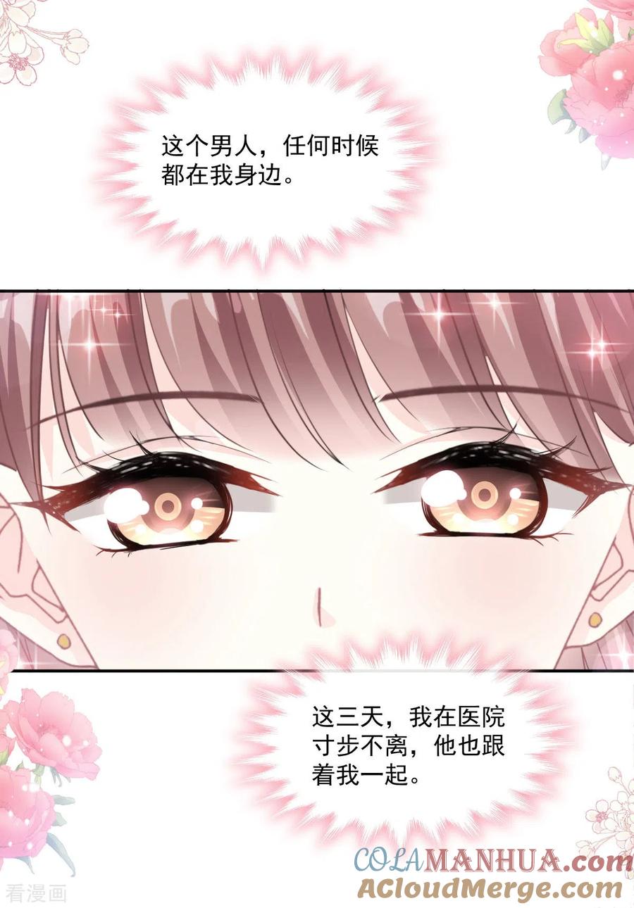 第156话蜜月旅行-霸道总裁轻点爱-热萌文化（第13张）