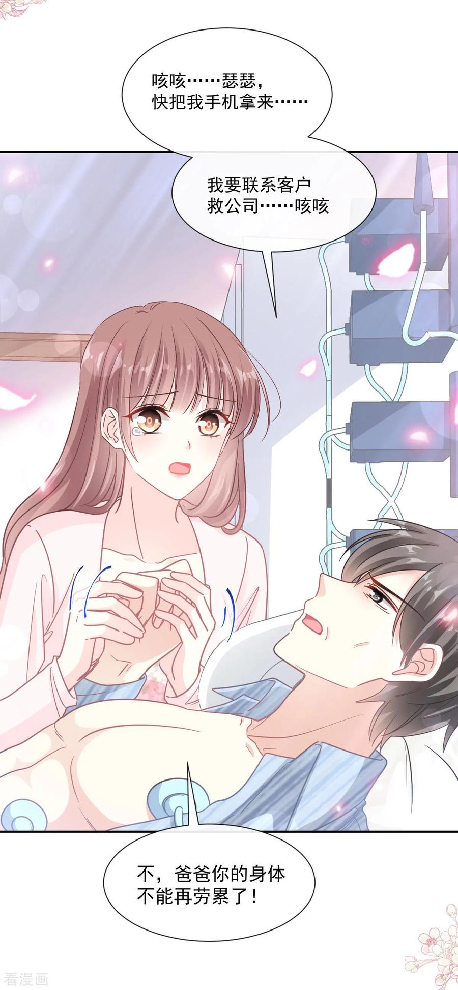 第156话蜜月旅行-霸道总裁轻点爱-热萌文化（第6张）
