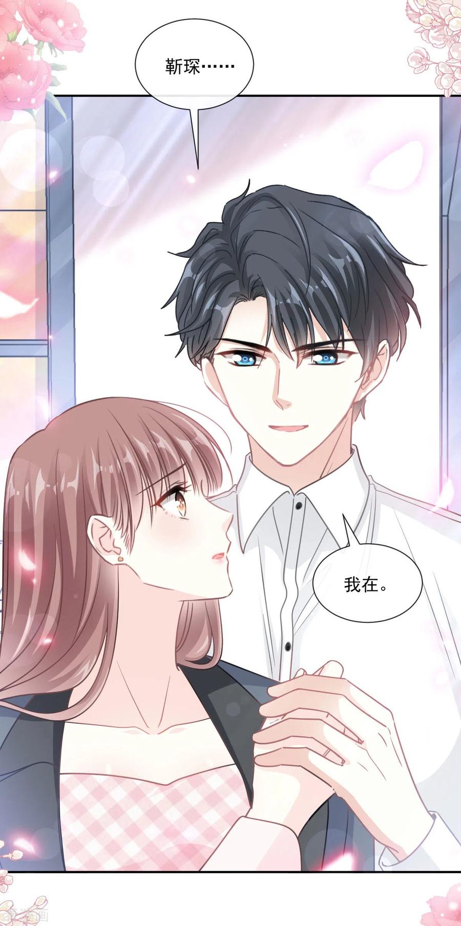 第156话蜜月旅行-霸道总裁轻点爱-热萌文化（第12张）