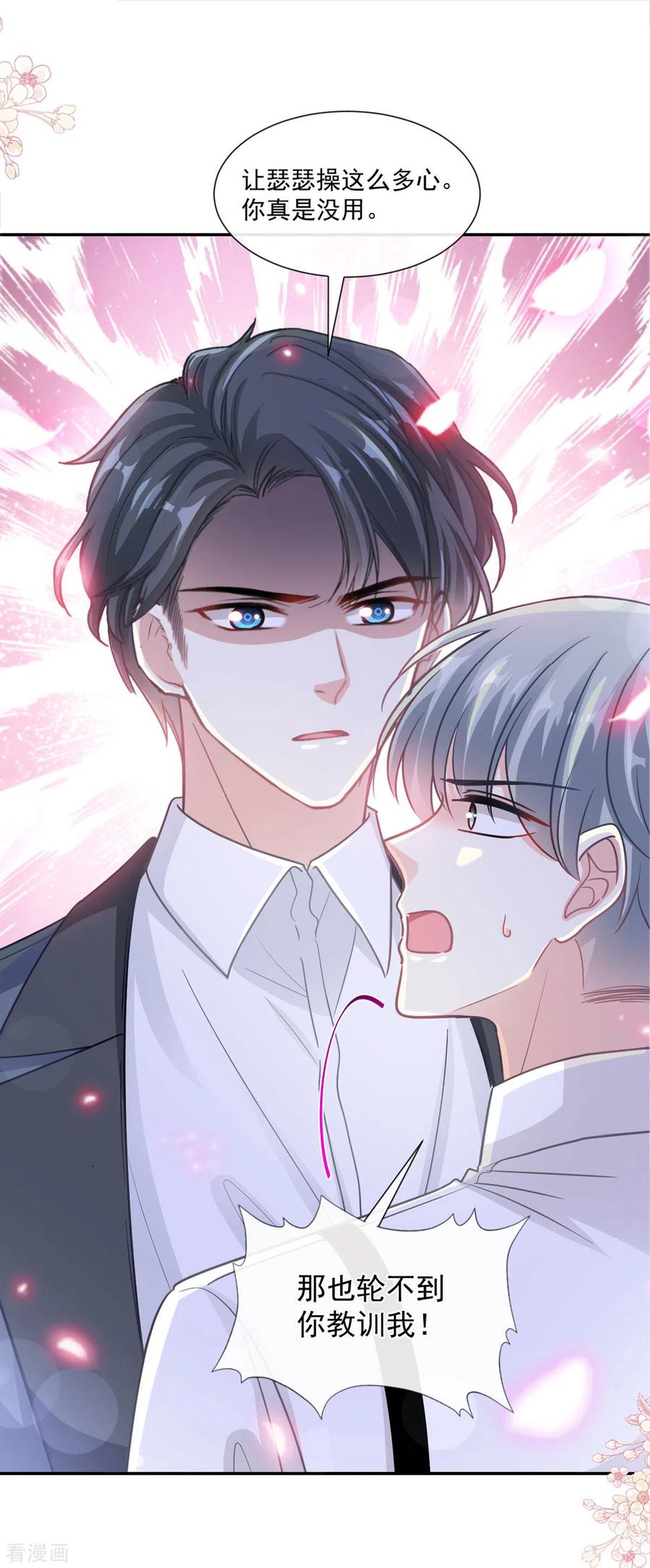 第156话蜜月旅行-霸道总裁轻点爱-热萌文化（第2张）