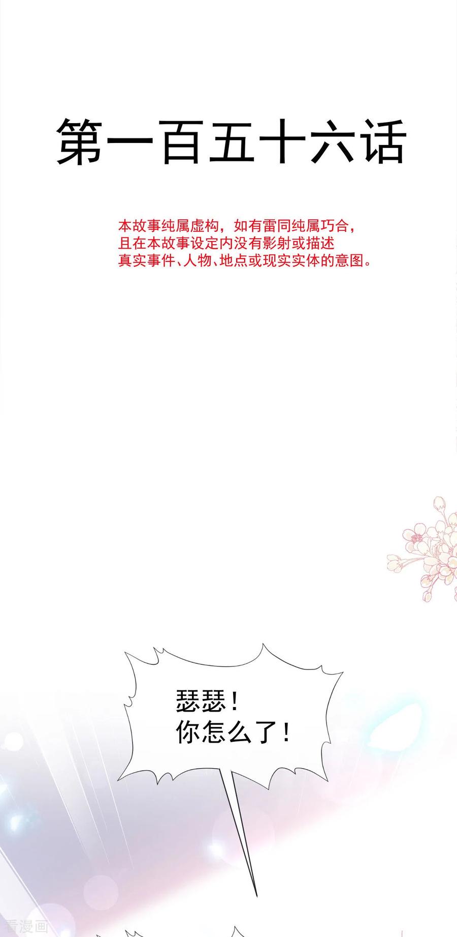 第156话蜜月旅行-霸道总裁轻点爱-热萌文化（第4张）