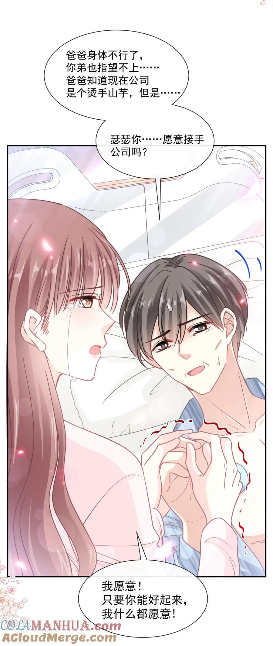 第156话蜜月旅行-霸道总裁轻点爱-热萌文化（第7张）