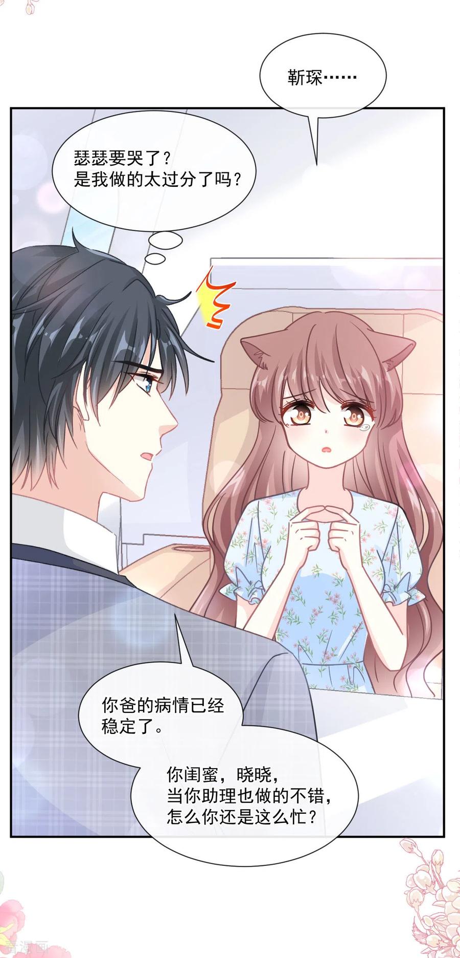 第156话蜜月旅行-霸道总裁轻点爱-热萌文化（第30张）