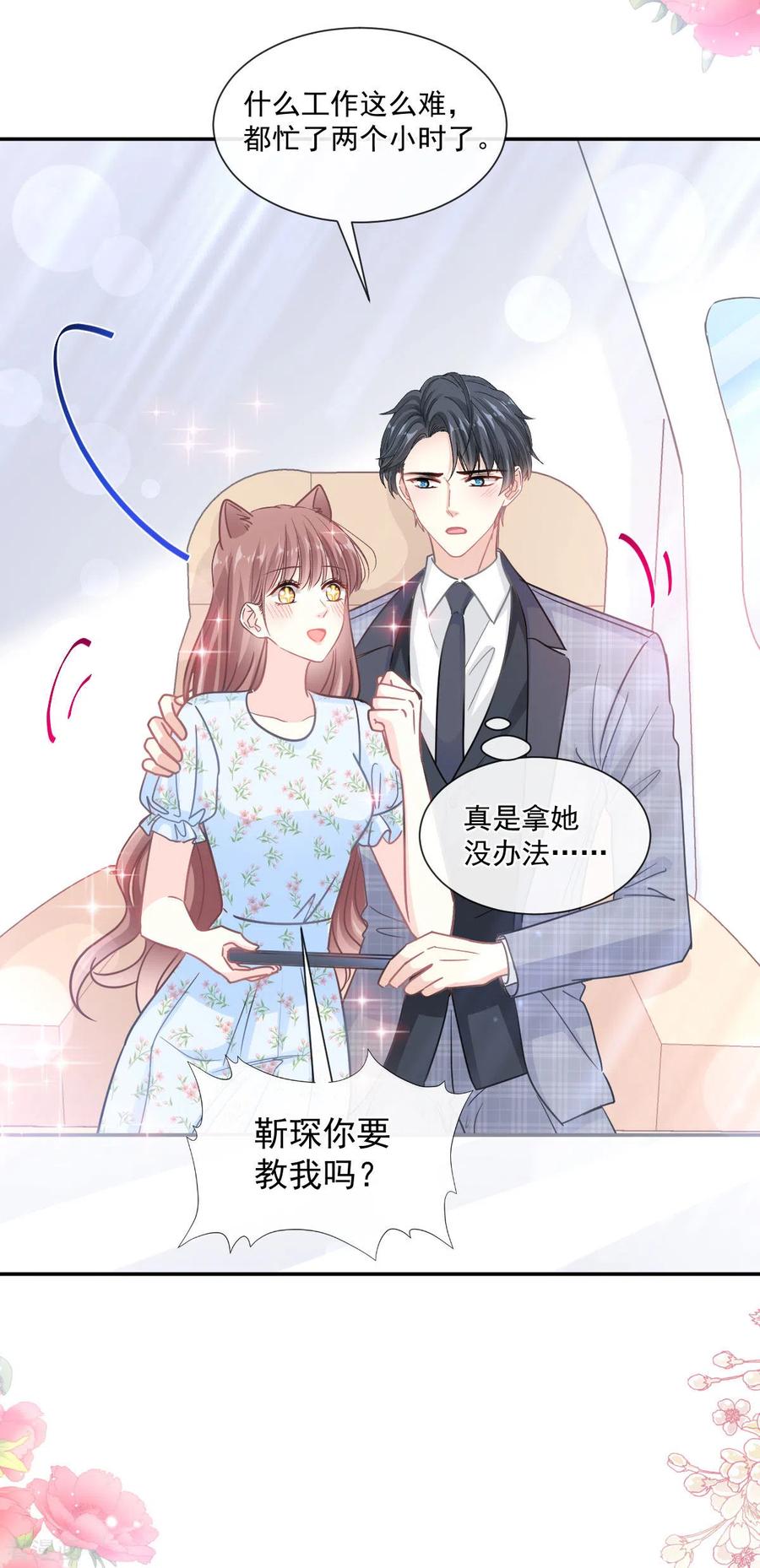 第156话蜜月旅行-霸道总裁轻点爱-热萌文化（第32张）