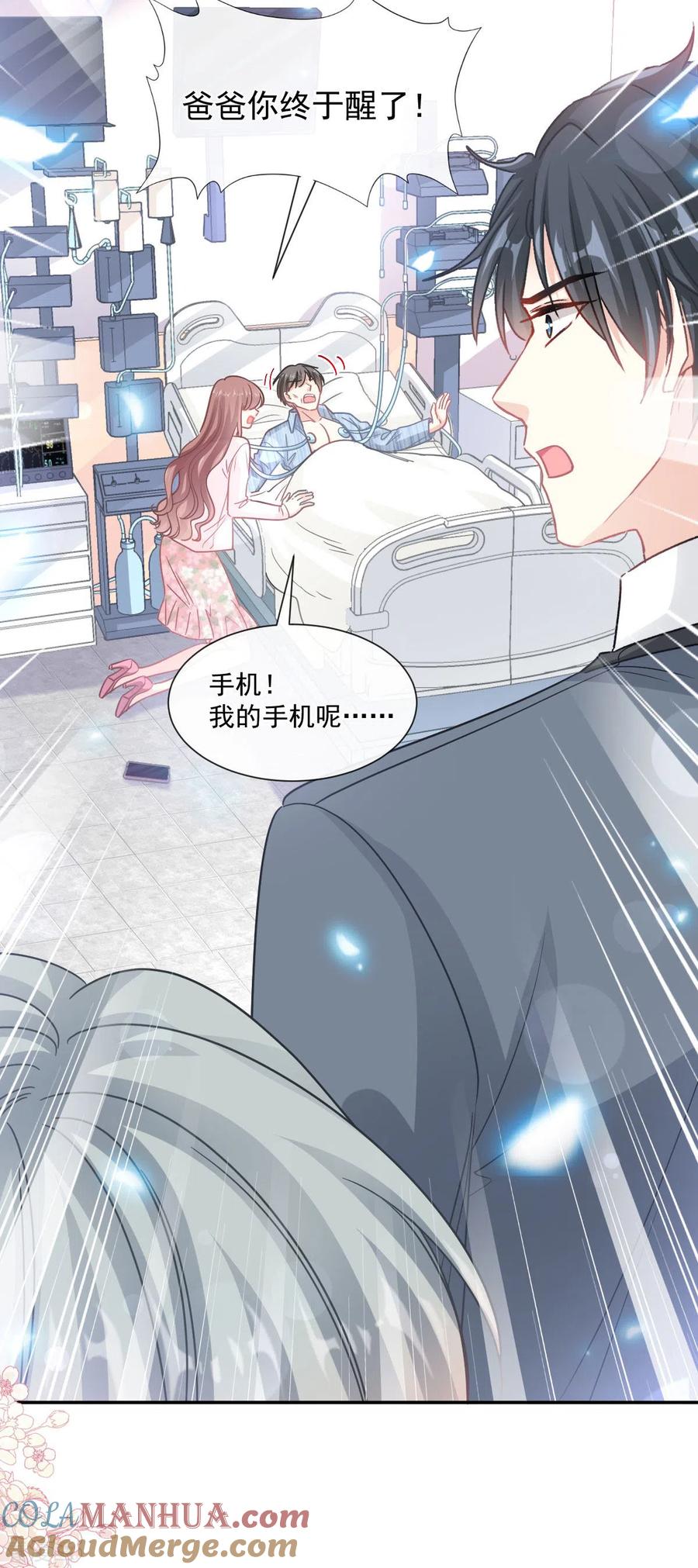 第156话蜜月旅行-霸道总裁轻点爱-热萌文化（第5张）