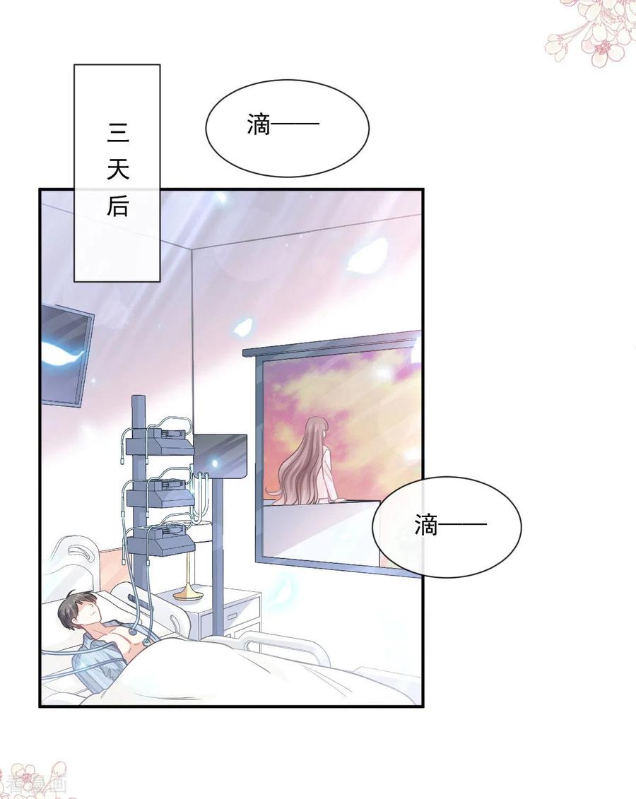 第156话蜜月旅行-霸道总裁轻点爱-热萌文化（第10张）
