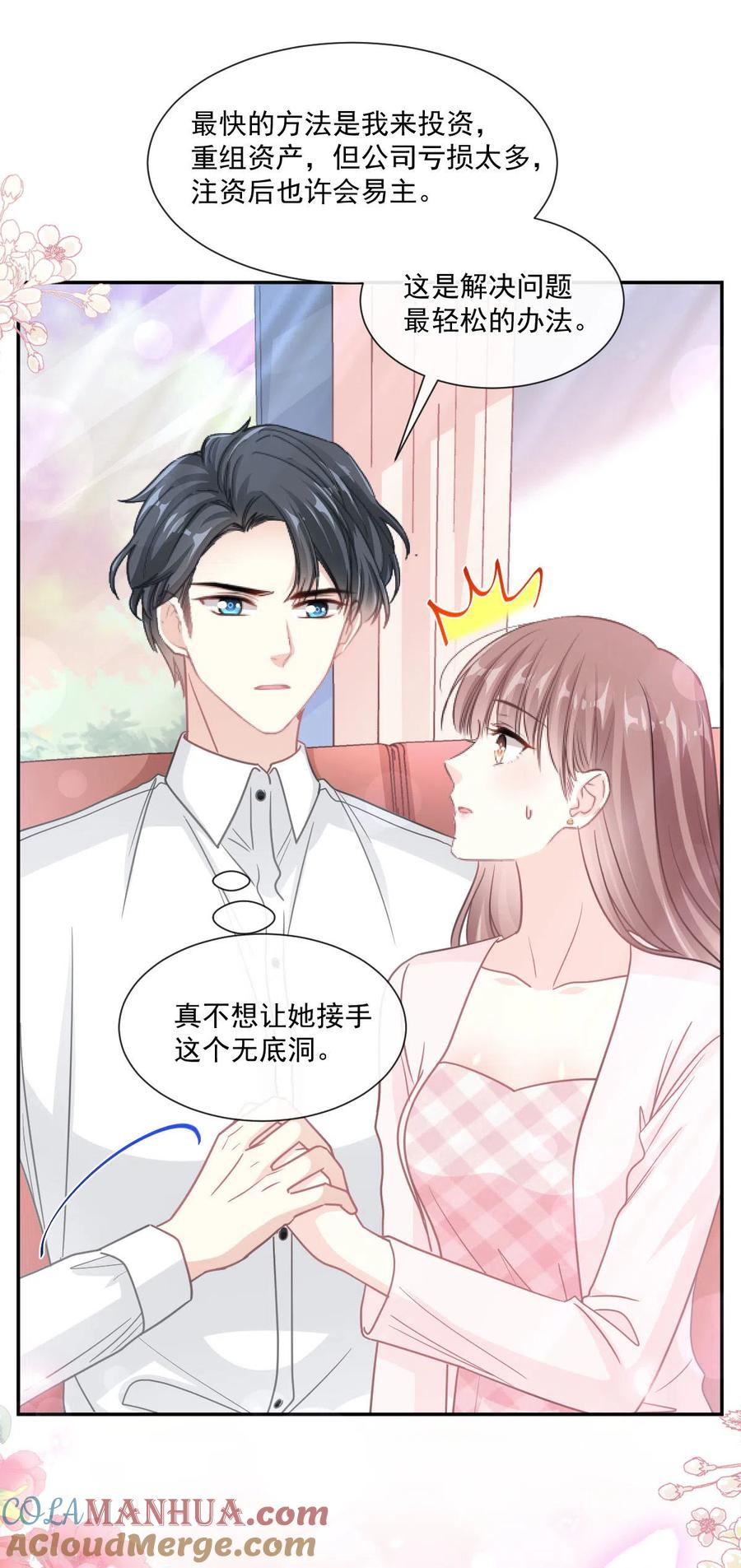 第156话蜜月旅行-霸道总裁轻点爱-热萌文化（第17张）