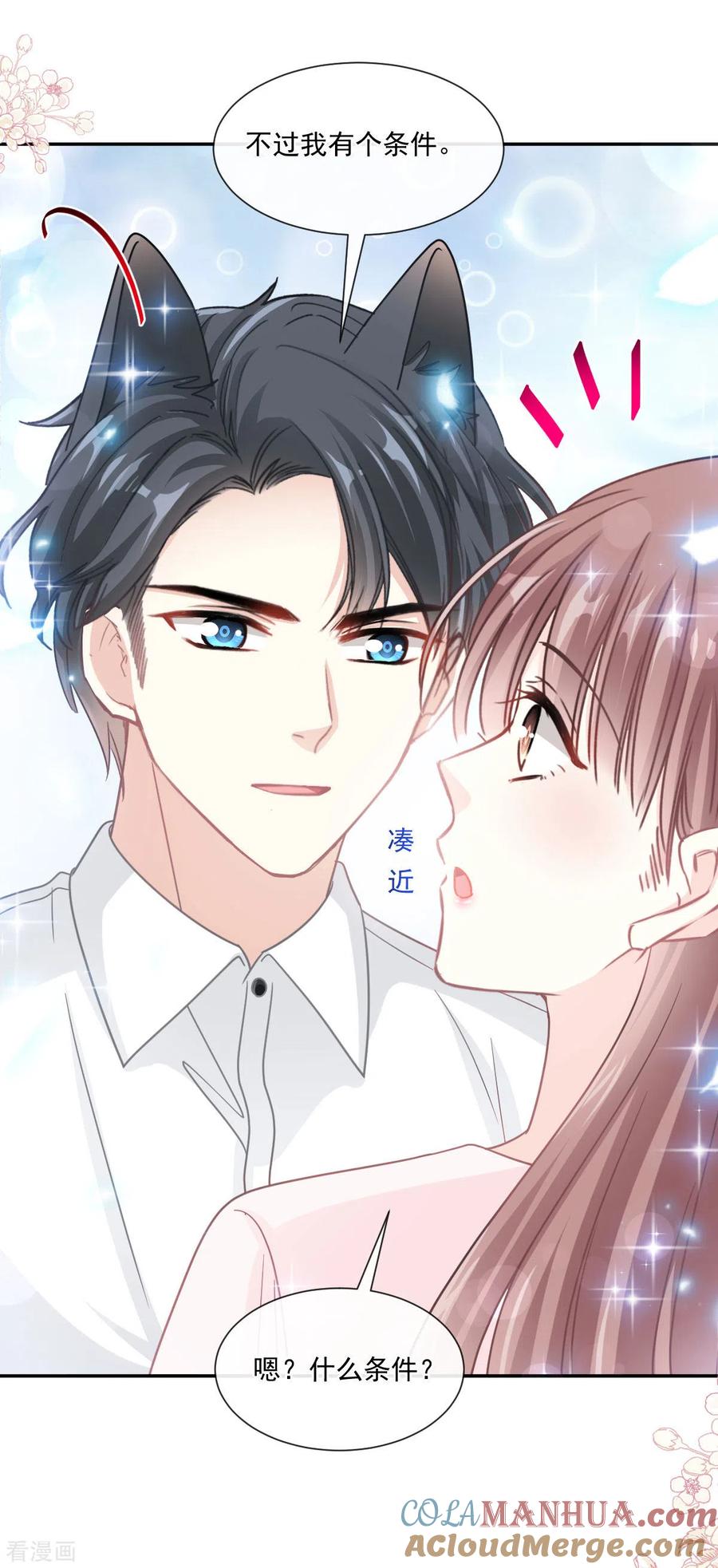 第156话蜜月旅行-霸道总裁轻点爱-热萌文化（第21张）