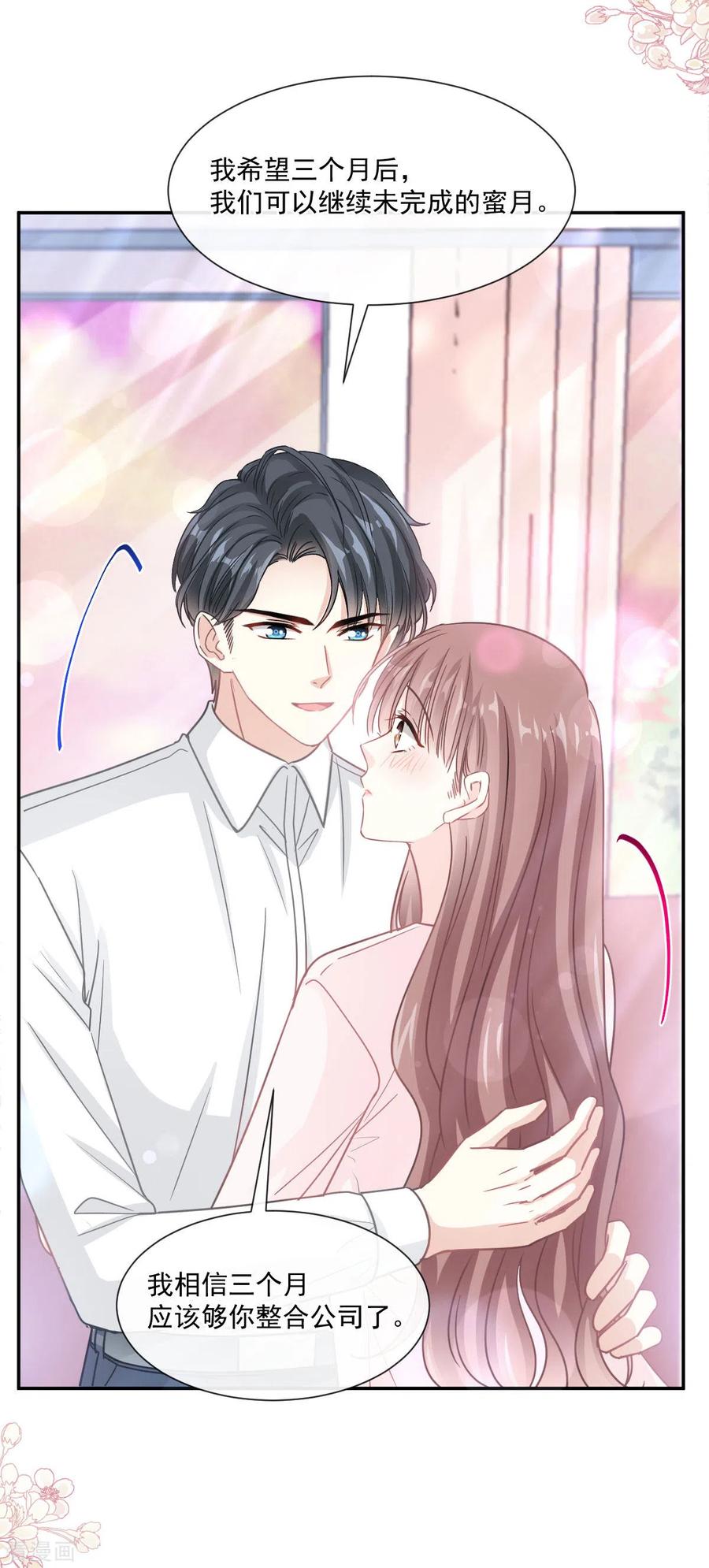 第156话蜜月旅行-霸道总裁轻点爱-热萌文化（第22张）