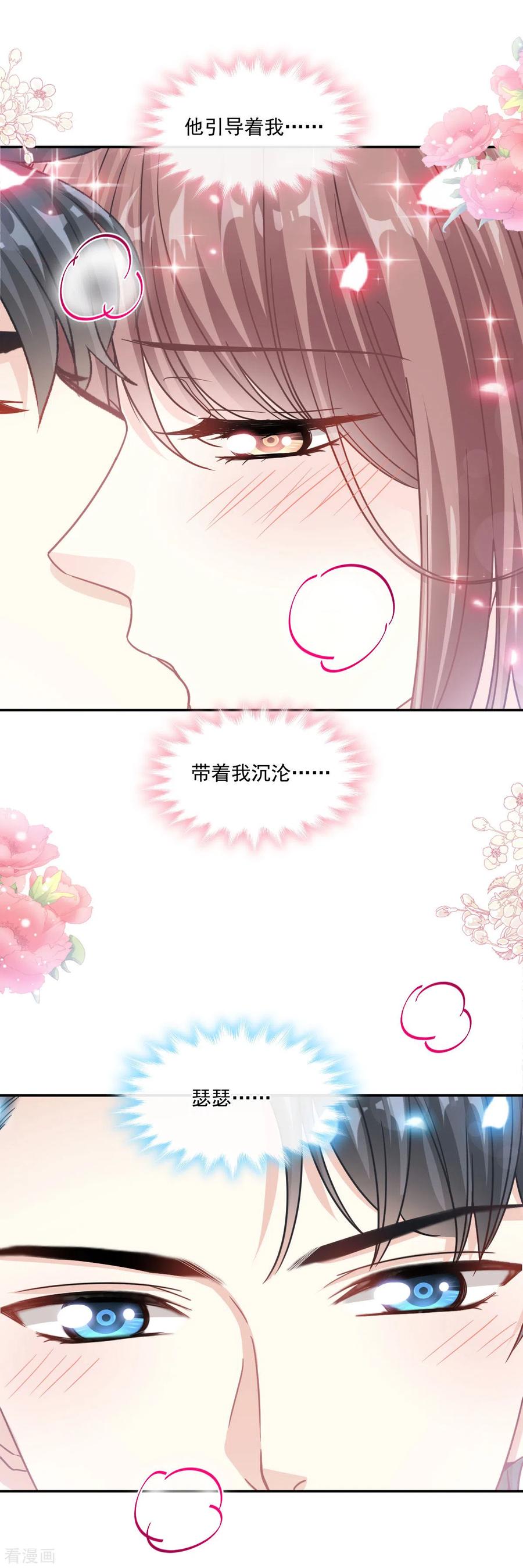 第157话空中情迷-霸道总裁轻点爱-热萌文化（第12张）