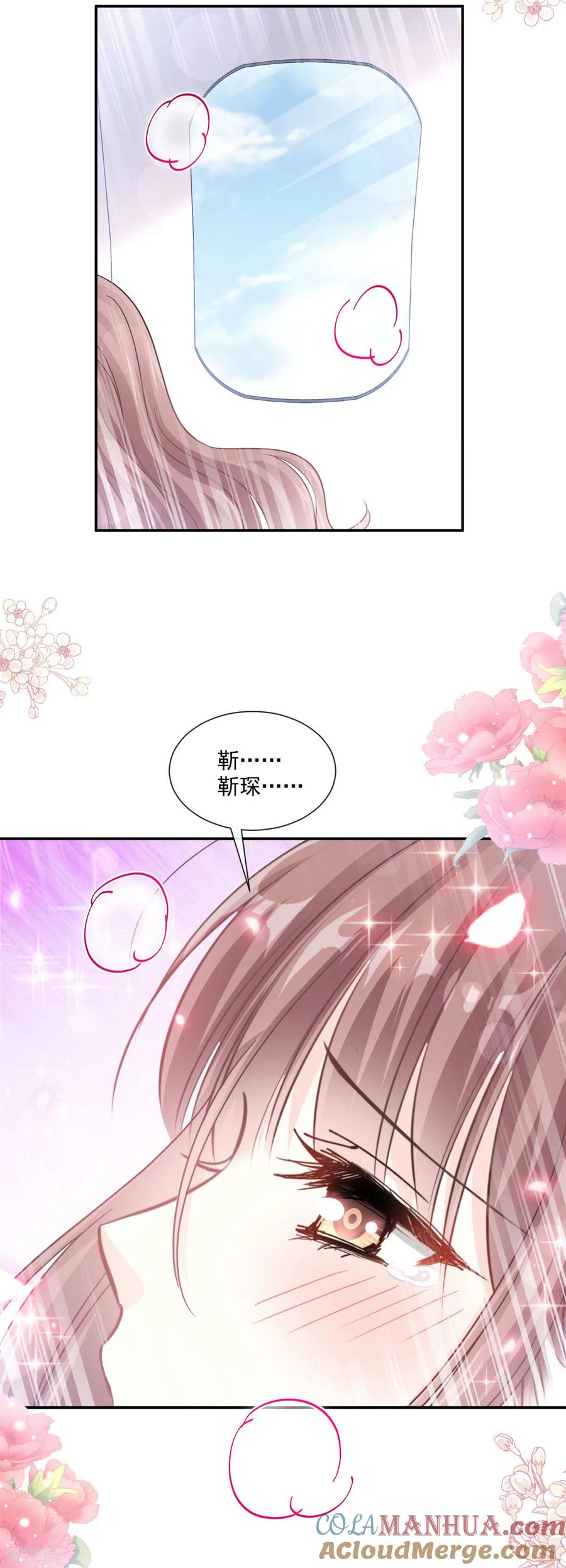 第157话空中情迷-霸道总裁轻点爱-热萌文化（第13张）