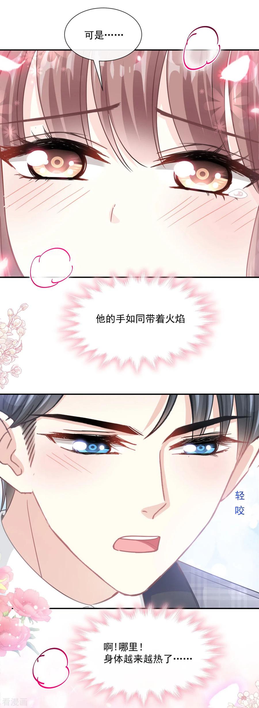第157话空中情迷-霸道总裁轻点爱-热萌文化（第8张）