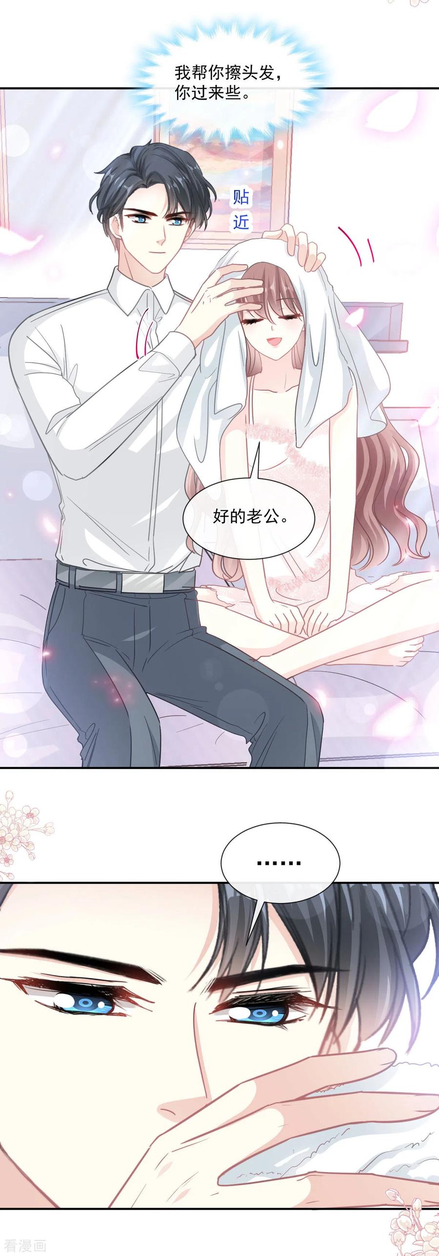 第157话空中情迷-霸道总裁轻点爱-热萌文化（第18张）