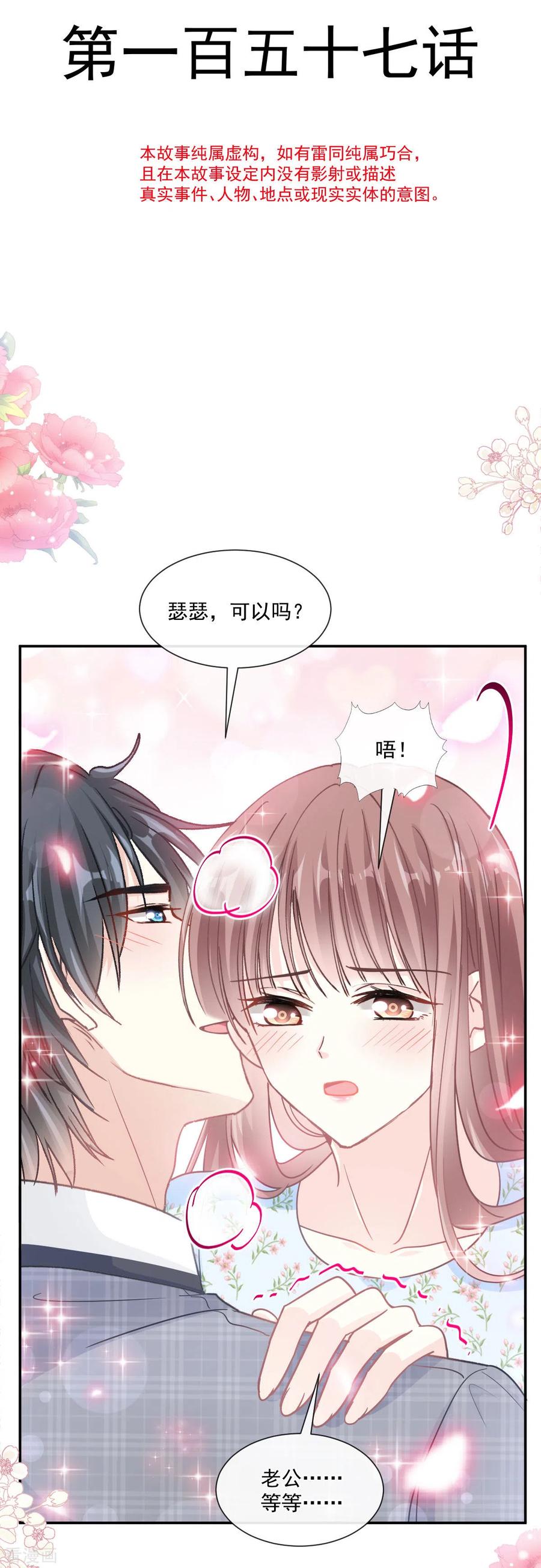 第157话空中情迷-霸道总裁轻点爱-热萌文化（第4张）
