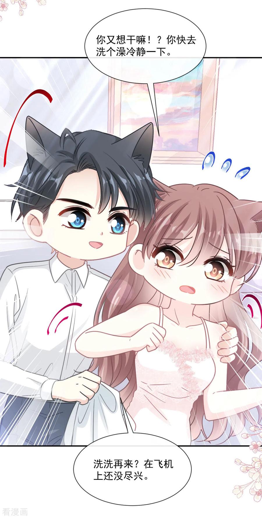 第157话空中情迷-霸道总裁轻点爱-热萌文化（第20张）