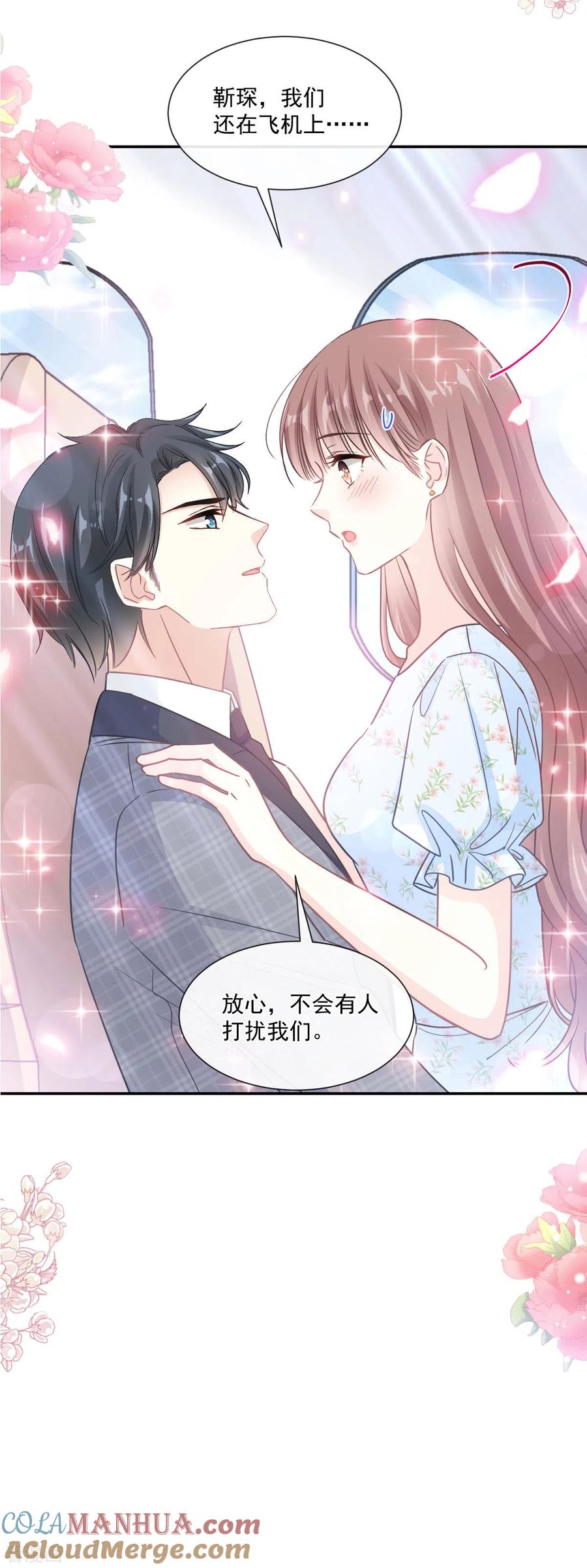 第157话空中情迷-霸道总裁轻点爱-热萌文化（第3张）