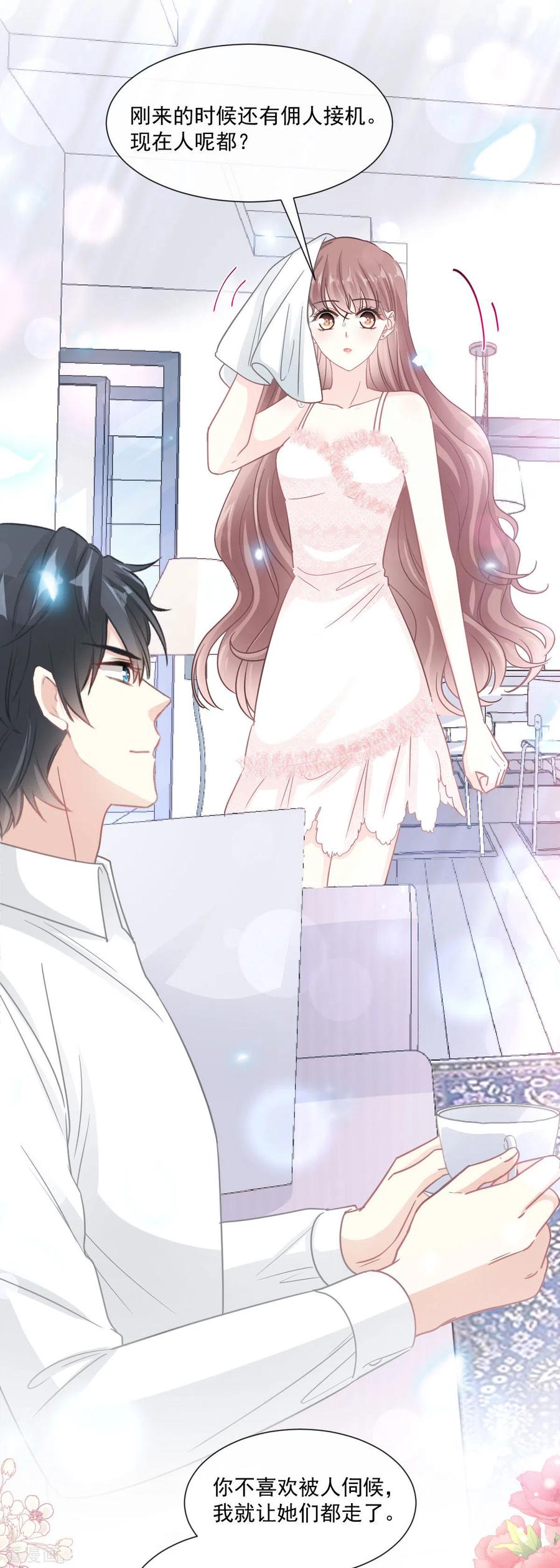 第157话空中情迷-霸道总裁轻点爱-热萌文化（第16张）