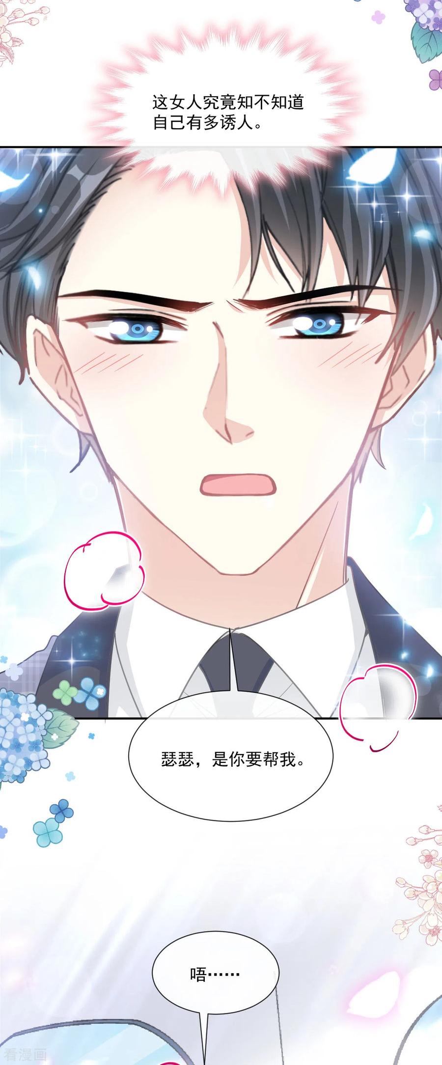 第157话空中情迷-霸道总裁轻点爱-热萌文化（第10张）