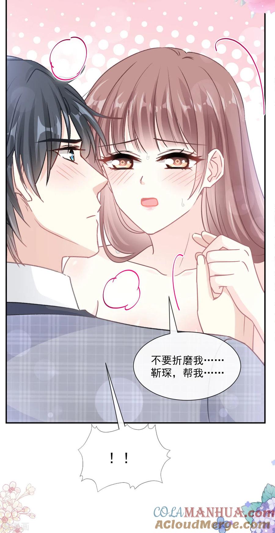 第157话空中情迷-霸道总裁轻点爱-热萌文化（第9张）