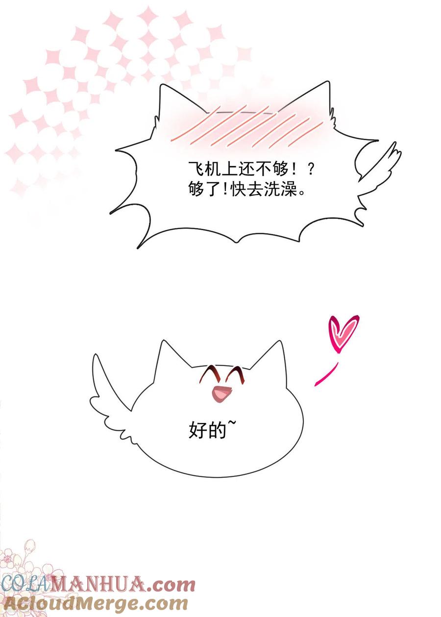 第157话空中情迷-霸道总裁轻点爱-热萌文化（第21张）