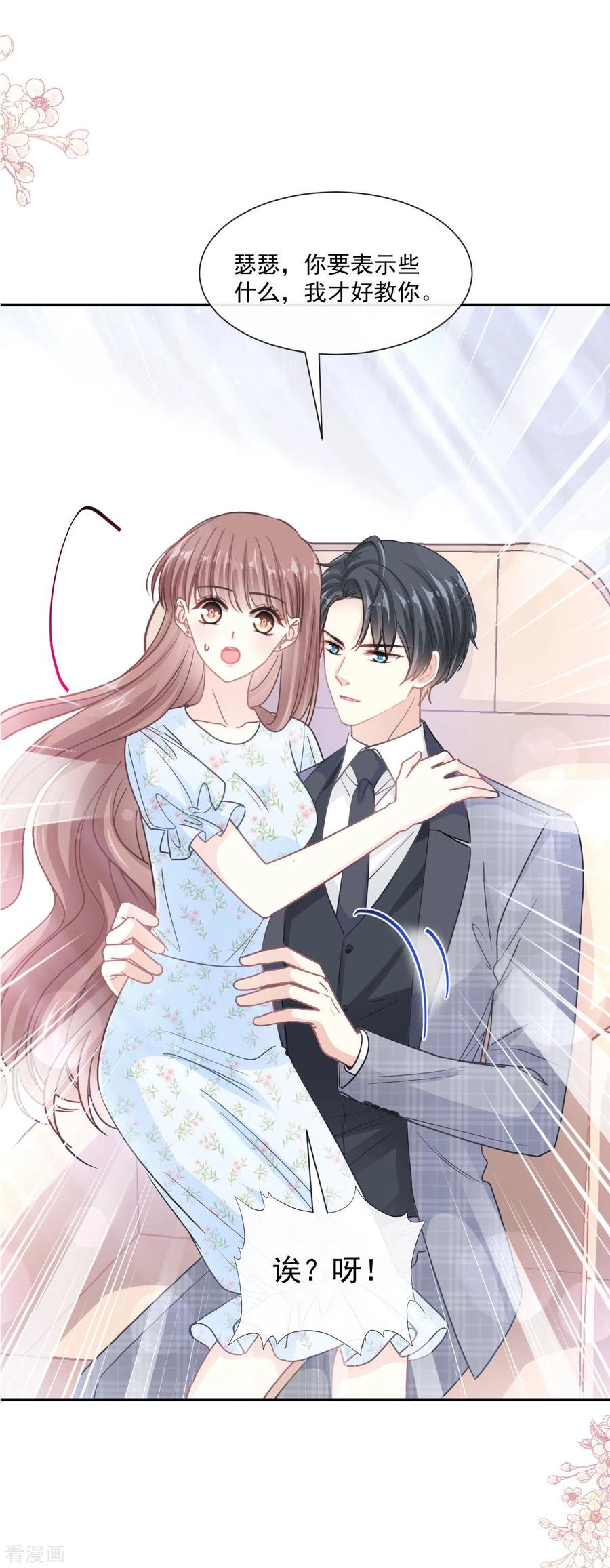 第157话空中情迷-霸道总裁轻点爱-热萌文化（第2张）