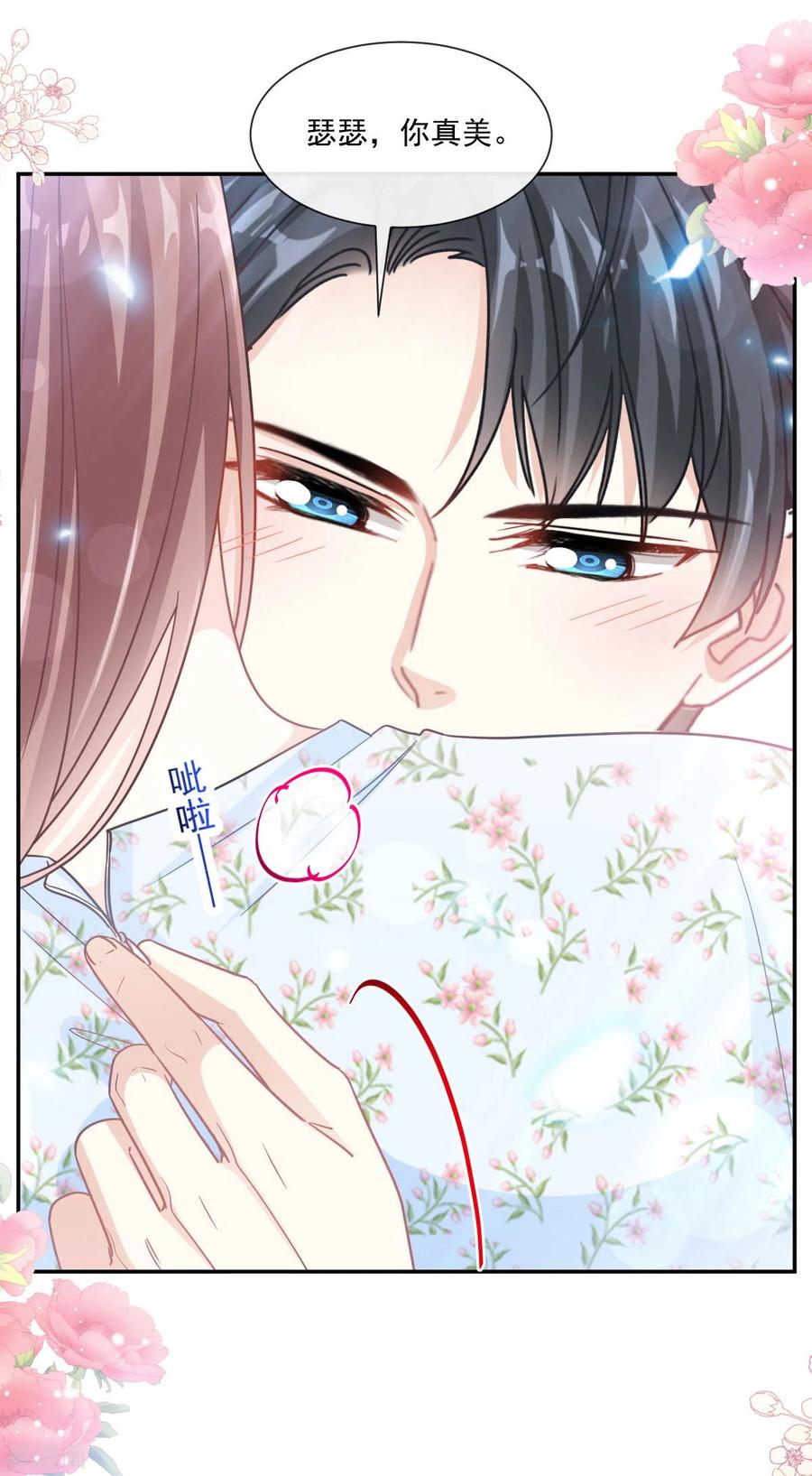第157话空中情迷-霸道总裁轻点爱-热萌文化（第6张）
