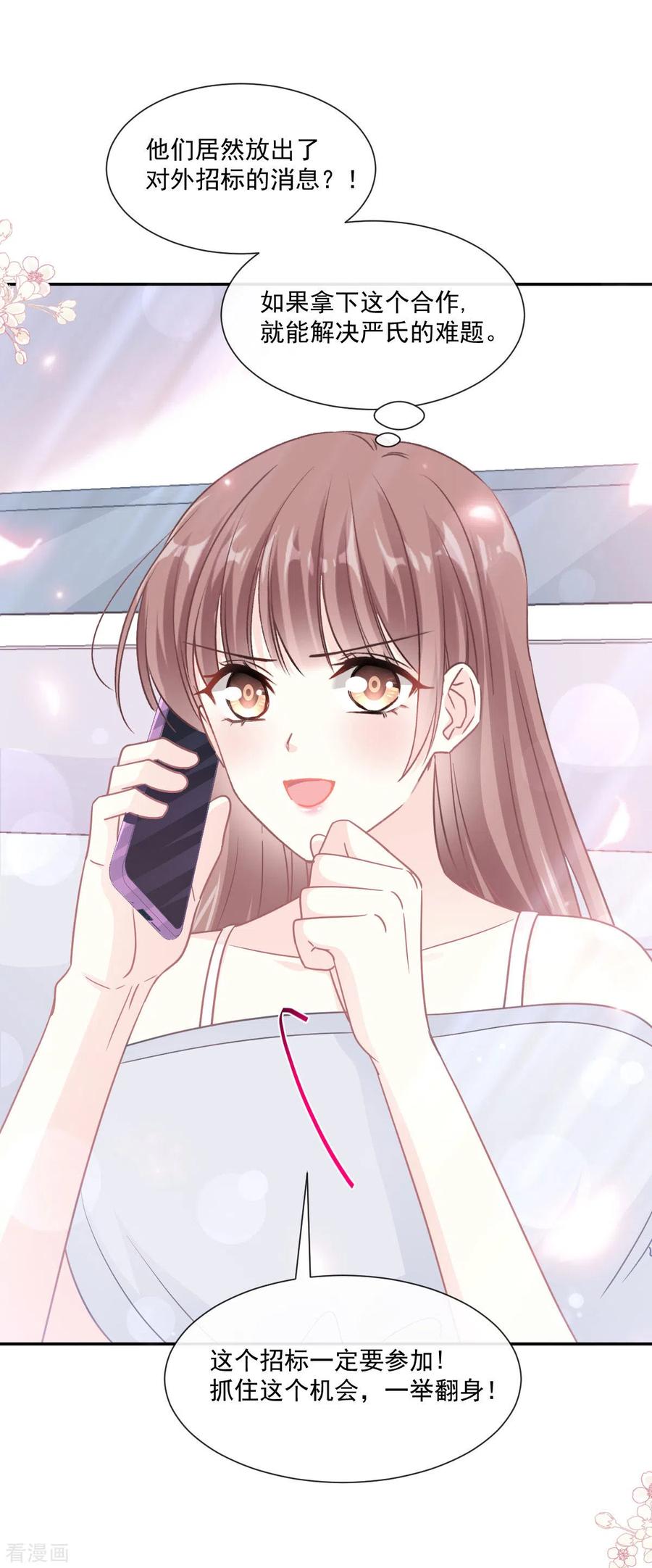 第158话浴室故事-霸道总裁轻点爱-热萌文化（第16张）