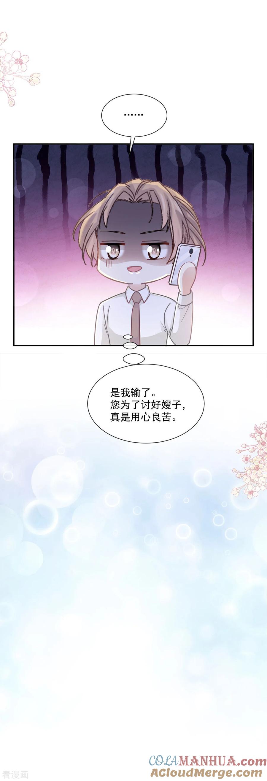 第158话浴室故事-霸道总裁轻点爱-热萌文化（第13张）