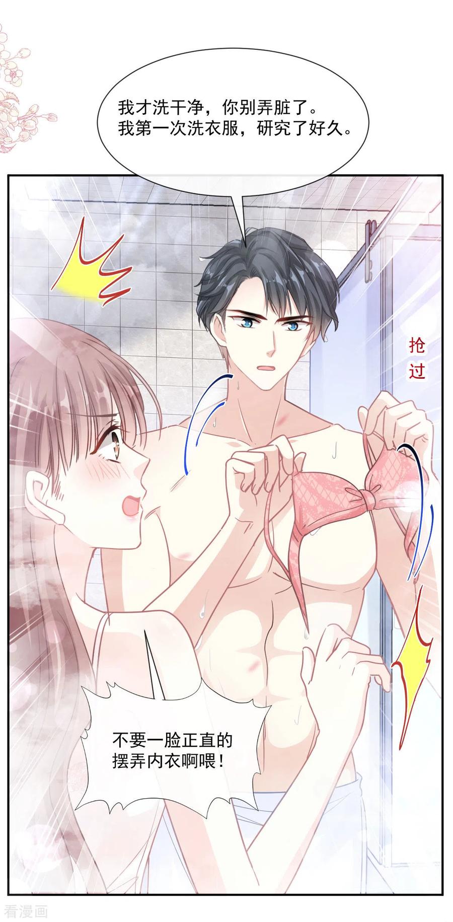第158话浴室故事-霸道总裁轻点爱-热萌文化（第28张）