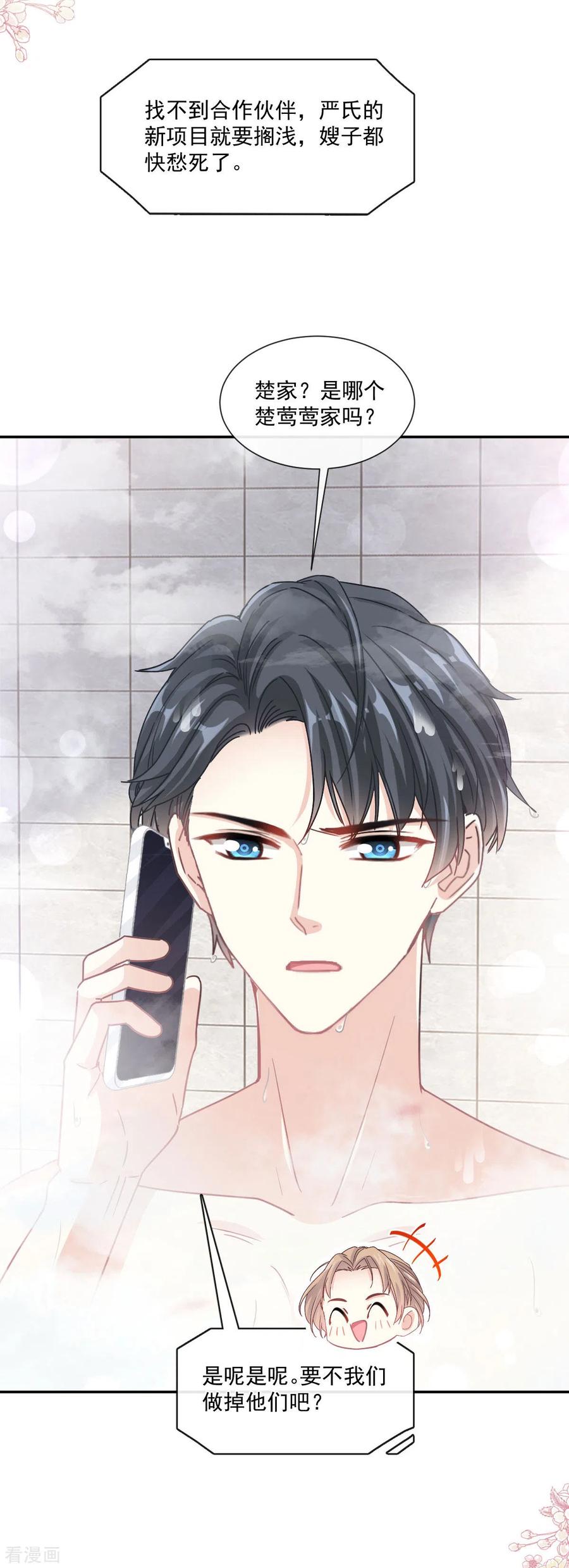 第158话浴室故事-霸道总裁轻点爱-热萌文化（第6张）