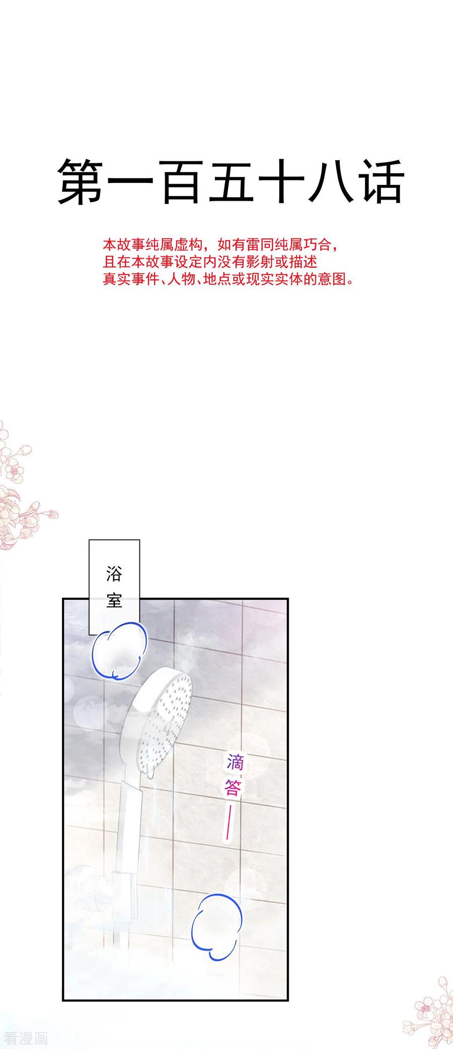 第158话浴室故事-霸道总裁轻点爱-热萌文化（第4张）