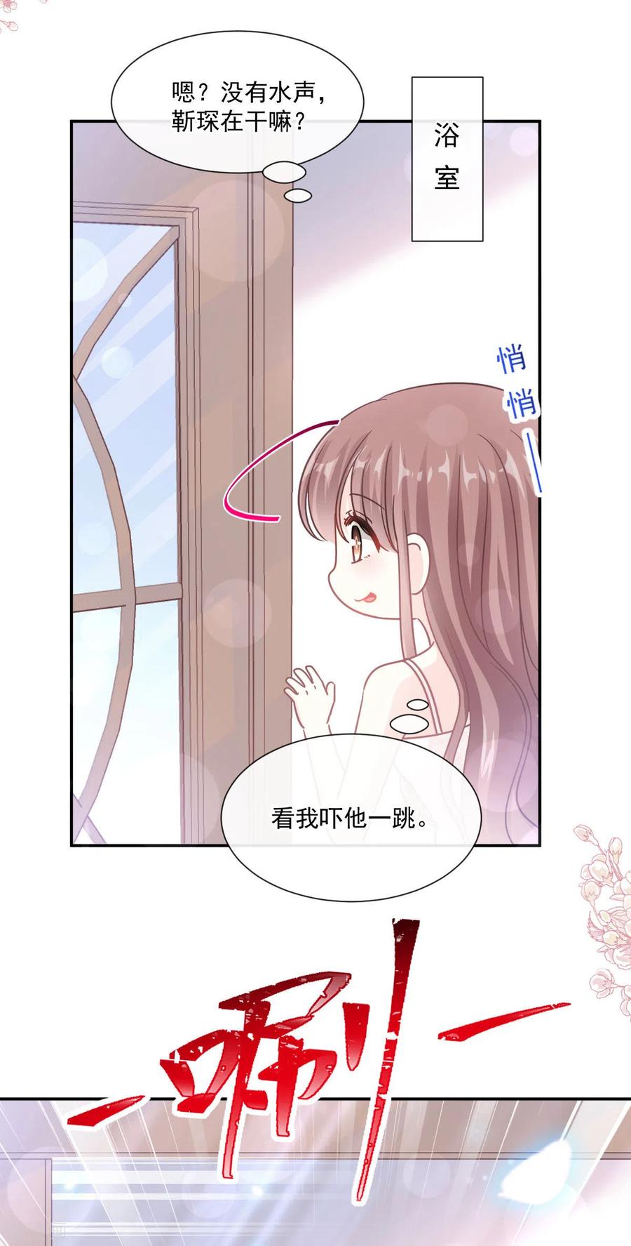 第158话浴室故事-霸道总裁轻点爱-热萌文化（第20张）